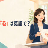 「認可する」は英語で？authorize・license・approve・accreditの違い