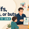 no ifs, ands, or butsの意味・使い方・注意点を解説するアイキャッチ画像