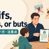 no ifs, ands, or butsの意味・使い方・注意点を解説するアイキャッチ画像