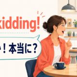 No kidding!(まさか、本当に?)の意味を表す英語学習イラスト