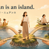 No man is an island アイキャッチ