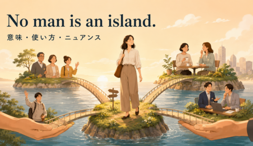 No man is an island.の意味は？使い方・ニュアンスと例文