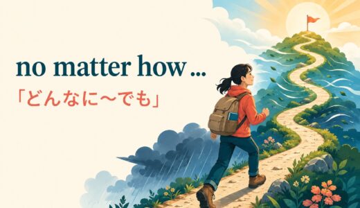 no matter howの意味は？語順・howeverとの違いと使い方を例文解説