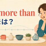 no more thanの意味を図解する英語学習イラスト