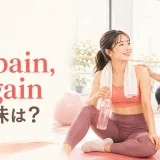 No pain, no gainの意味は?努力を続ける女性を描いた英語イディオムのアイキャッチ