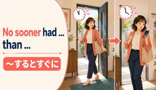No sooner had … than …の意味は？倒置・時制・Hardlyとの違い