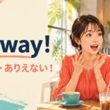 No way!は「まさか・ありえない」を表す英語表現