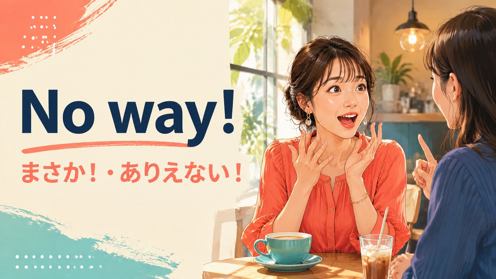 No way!は「まさか・ありえない」を表す英語表現