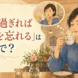 「喉元過ぎれば熱さを忘れる」は英語で?と熱い飲み物の経験を忘れる女性のイラスト