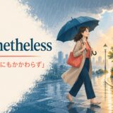 nonetheless「それにもかかわらず」の意味を表すアイキャッチ