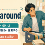 nose aroundの意味・使い方とlook aroundとの違いを解説するアイキャッチ画像