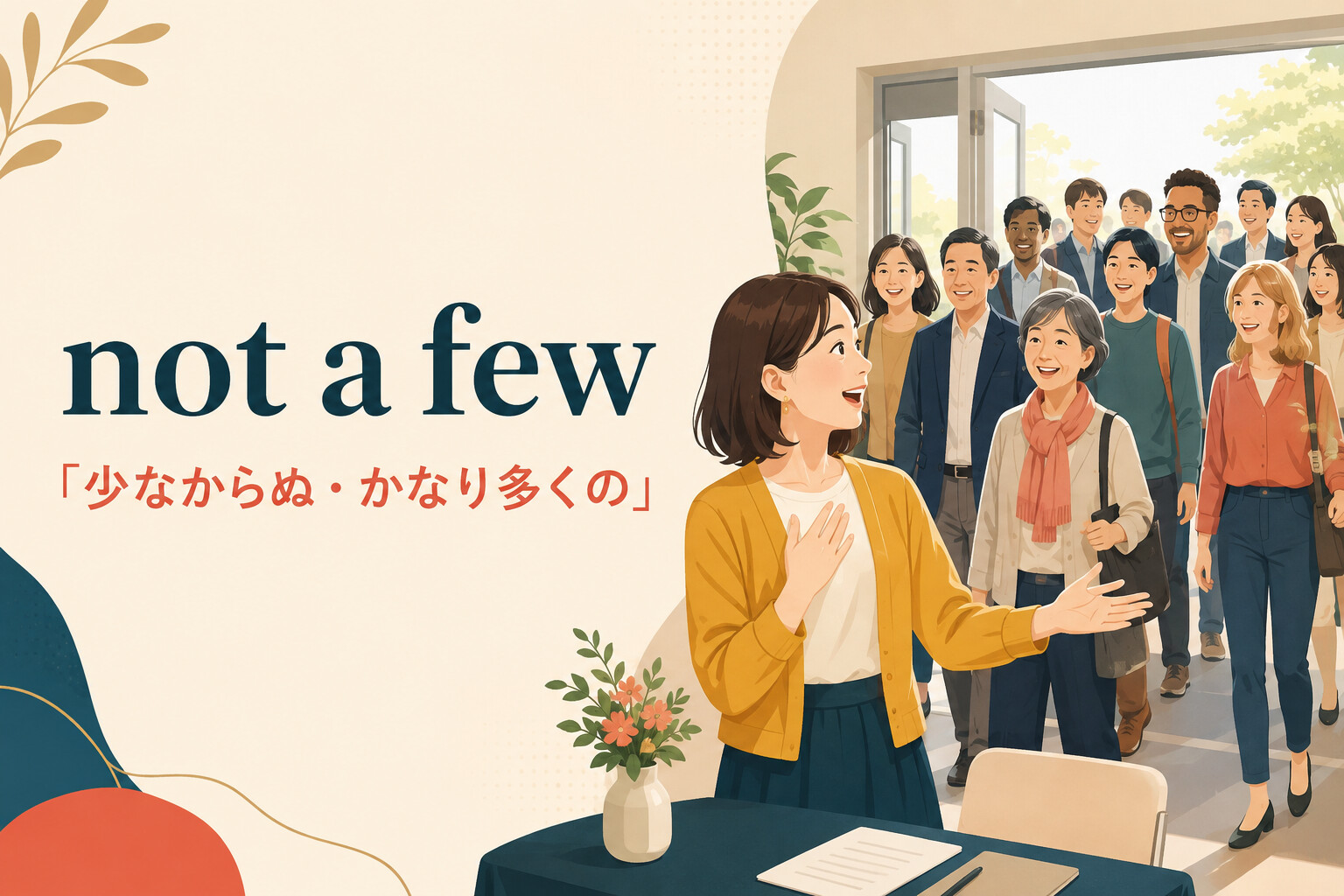 not a fewの意味は？a few・few・quite a fewとの違いと使い方