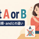 not A or Bの意味・語順・andとの違いを解説するアイキャッチ