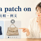 not a patch onの意味と使い方を表すアイキャッチ画像