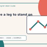 not have a leg to stand onの意味・使い方・例文を解説するアイキャッチ画像