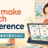 not make much difference(大差ない・あまり変わらない)の意味を表す英語学習イラスト