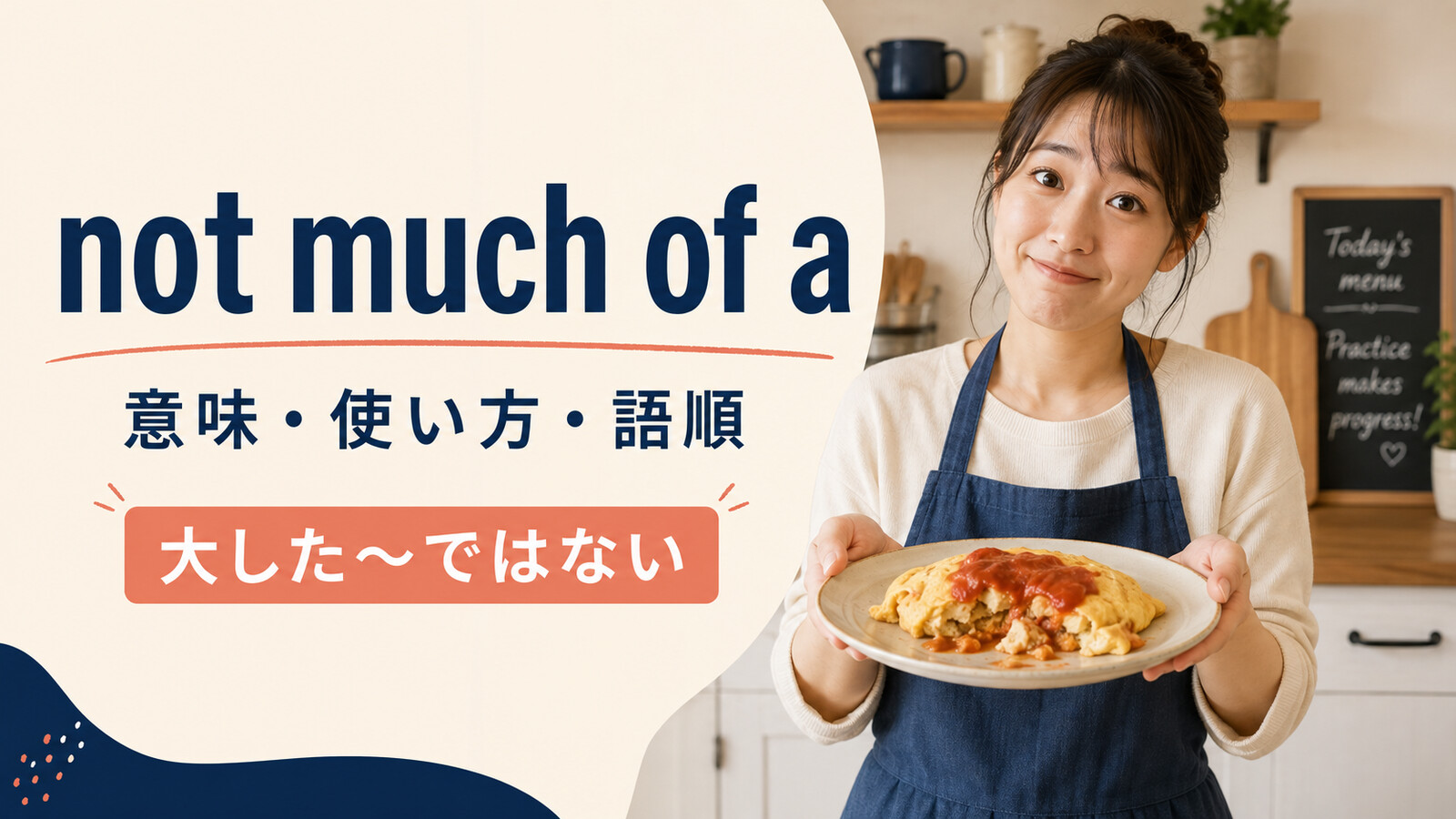 not much of aの意味・使い方・語順を解説するアイキャッチ画像