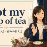 not my cup of teaの意味・使い方・好みの伝え方