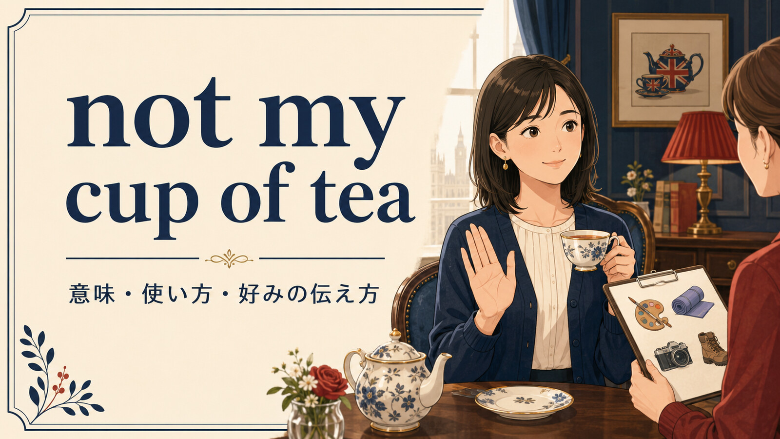 not my cup of teaの意味・使い方・好みの伝え方