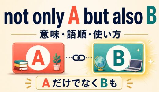 not only A but also Bの意味は？語順・倒置と使い方を例文解説