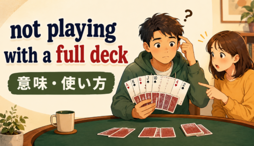 not playing with a full deckの意味は？使い方と失礼度を例文解説