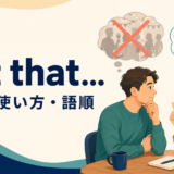 not that〜の意味・使い方・語順を解説するアイキャッチ画像