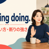 Nothing doing.の意味・使い方と断りの強さを解説するアイキャッチ画像