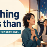 nothing less thanの意味・使い方・似た表現との違いを解説するアイキャッチ画像