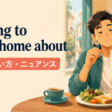 nothing to write home aboutの意味・使い方・ニュアンスを解説するアイキャッチ画像