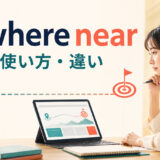 nowhere nearの意味・使い方と類似表現との違いを解説するアイキャッチ画像