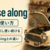 nurse alongの意味と使い方、keep goingとの違いを示すアイキャッチ画像