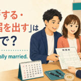 「入籍する・婚姻届を出す」は英語で? We got legally married. と市役所で書類を提出するカップル