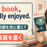 This book, I really enjoyedで目的語を先に置いて話題を示すことを表すアイキャッチ