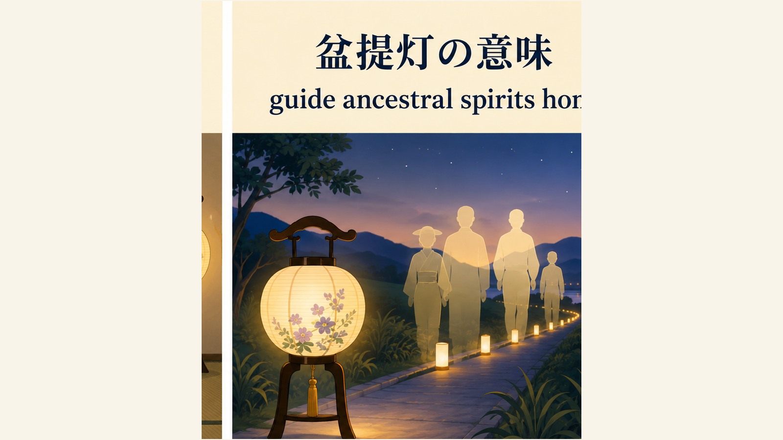 盆提灯の英語表現と使い分けを説明するイラスト