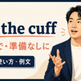 off the cuff featured