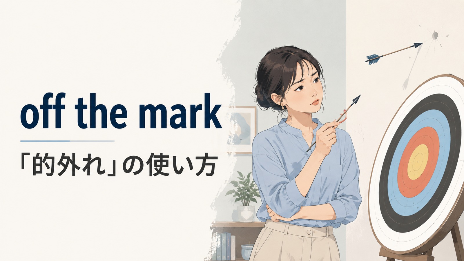 off the markの意味・使い方・例文を解説するアイキャッチ画像