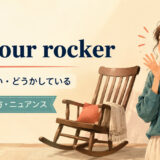 off your rockerの意味と失礼度を解説するアイキャッチ