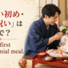 「お食い初め・百日祝い」は英語で？baby's first ceremonial mealと紹介するアイキャッチ