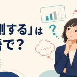 「憶測する」は英語で？と不完全な情報から可能性を考える女性