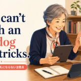 You can't teach an old dog new tricks.の意味・使い方・失礼にならない注意点