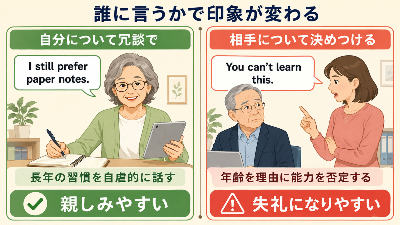 You can't teach an old dog new tricks.を自分に使う場合と相手に使う場合の違い