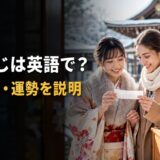 神社でおみくじを英語で説明する女性