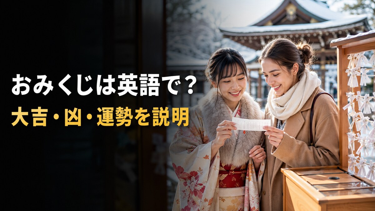 神社でおみくじを英語で説明する女性