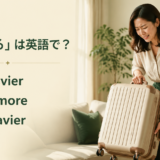 「重くなる」は英語で？get heavier・weigh more・feel heavier