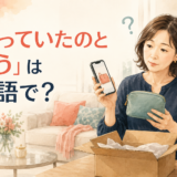 「思っていたのと違う」は英語で?It’s not what I expected.の使い方