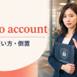 on no accountの意味・使い方・倒置を解説するアイキャッチ画像