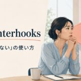 on tenterhooks featured.jpg の意味と使い方