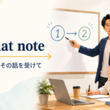 On that noteで関連する話題へ自然につなぐプレゼン