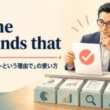 on the grounds thatの意味・語順・「〜という理由で」の使い方を示すアイキャッチ画像