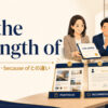 on the strength ofの意味・使い方・because ofとの違いを示すアイキャッチ画像